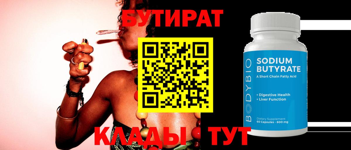 Богородицк  БУТИРАТ GHB  Вход с VPN 