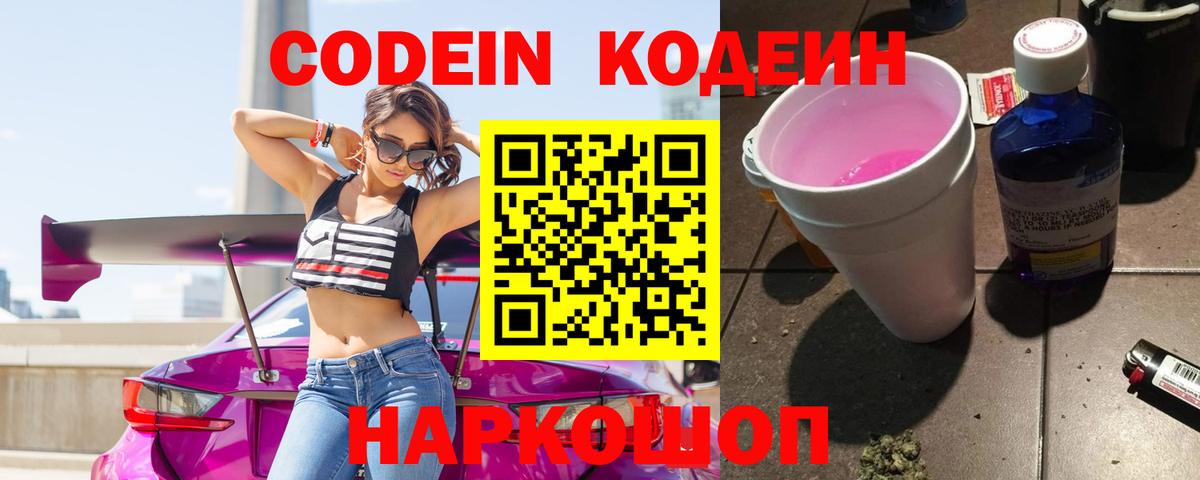 Кодеиновый сироп Lean напиток Lean (лин)  Вход с VPN  Кодеиновый сироп Lean напиток Lean (лин)  Богородицк 