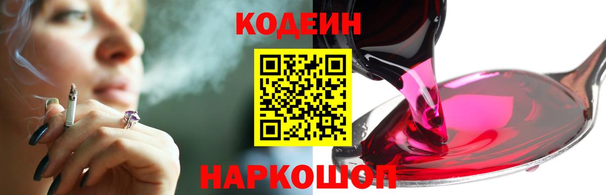 Кодеин Purple Drank Богородицк