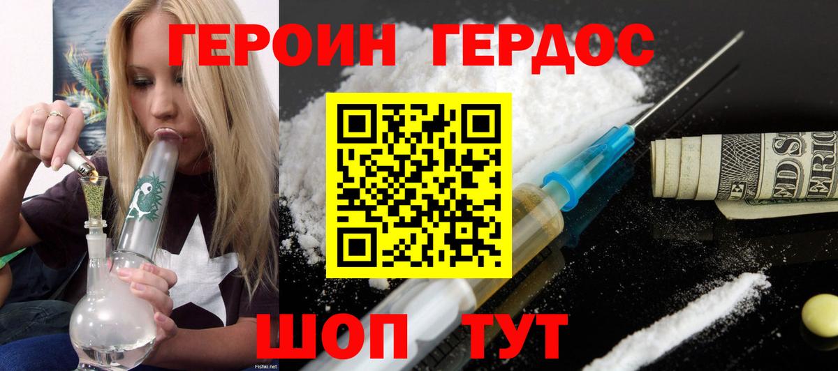 Богородицк  Героин хмурый  Героин  Вход с VPN 