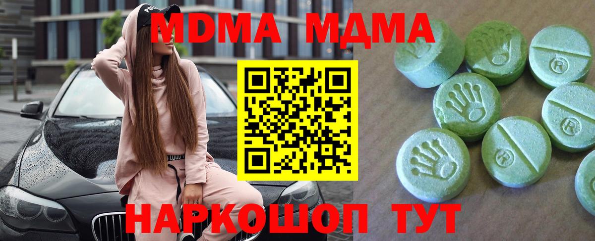 МДМА молли  MDMA Molly  Вход с VPN  МДМА  Богородицк 