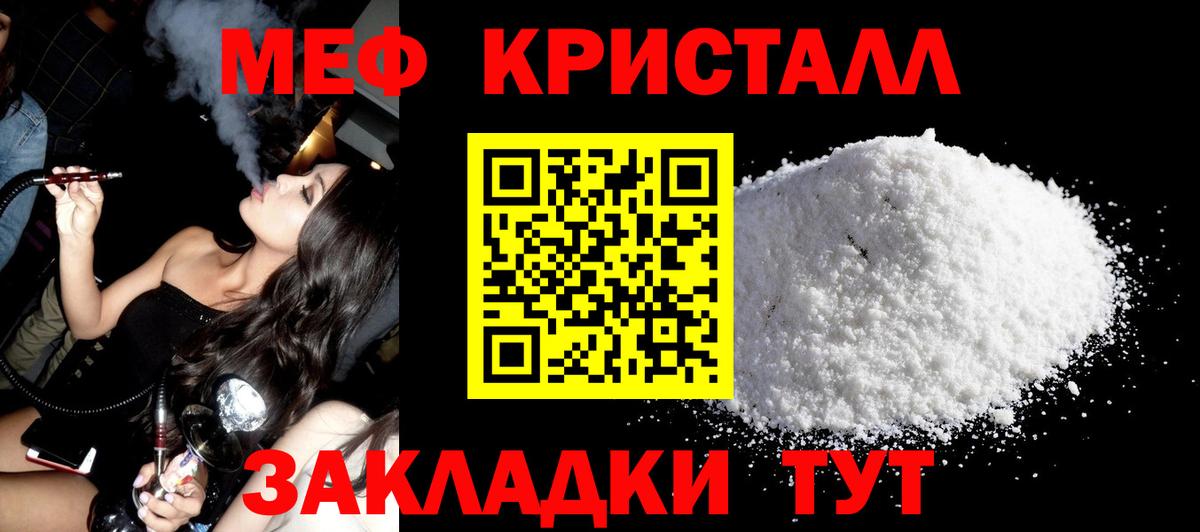 Меф мяу мяу Богородицк