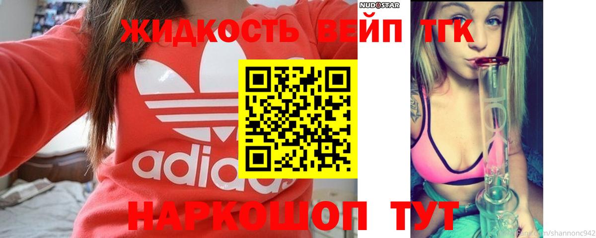 ТГК вейп Богородицк